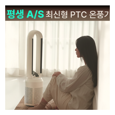 루니엘 타워형 급속 온풍기 1등급 절전형 PTC 온풍기